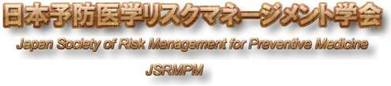 {\hwXN}l[Wgw Japan Society of Risk Management for Preventive Medicine (JSRMPM)