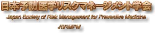 {\hwXN}l[Wgw Japan Society of Risk Management for Preventive Medicine (JSRMPM)